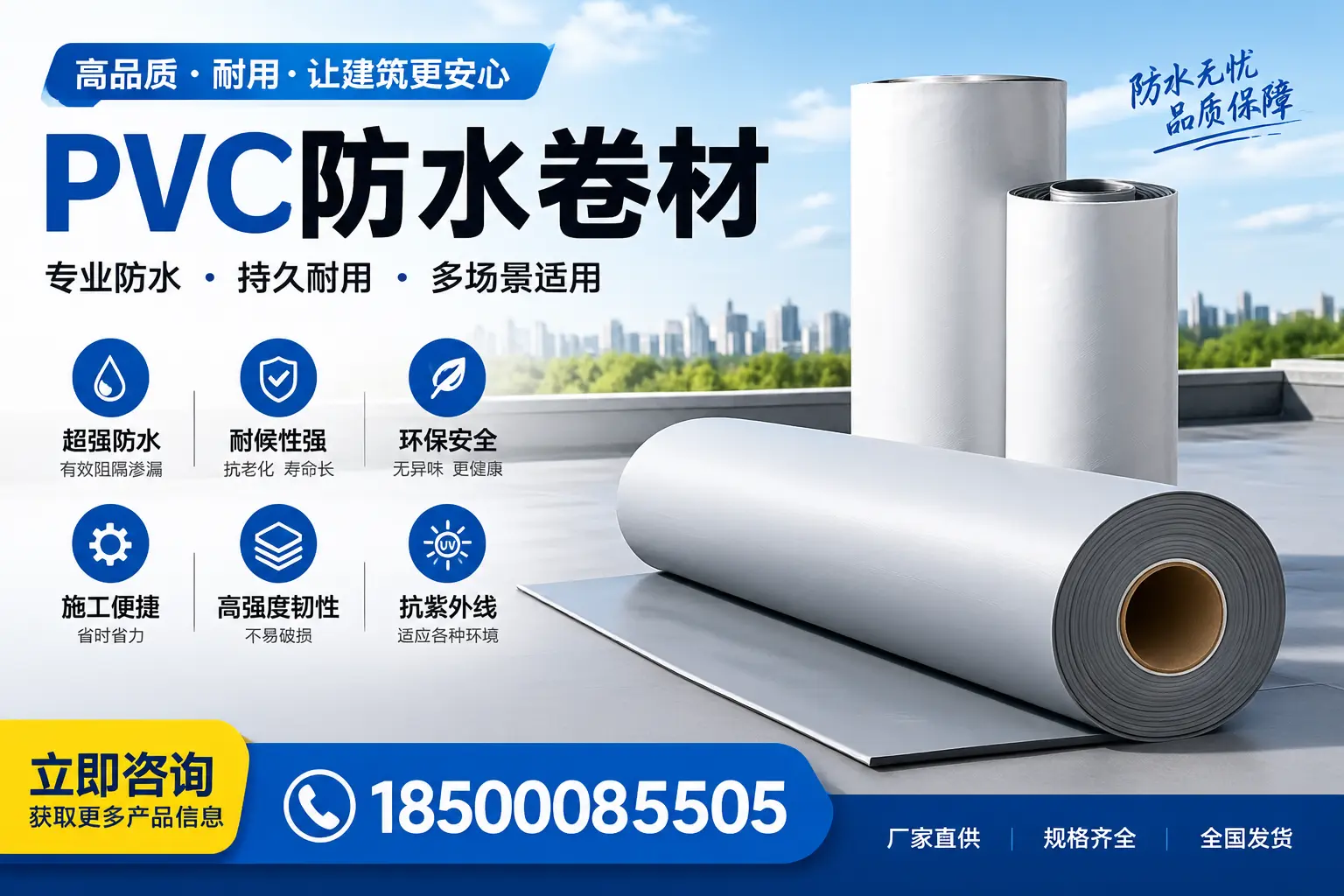 在丽水选择PVC防水卷材的五大关键因素,助您做出明智决策